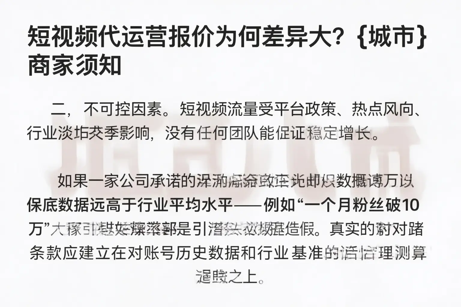 短视频代运营报价为何差异大？汾阳商家须知