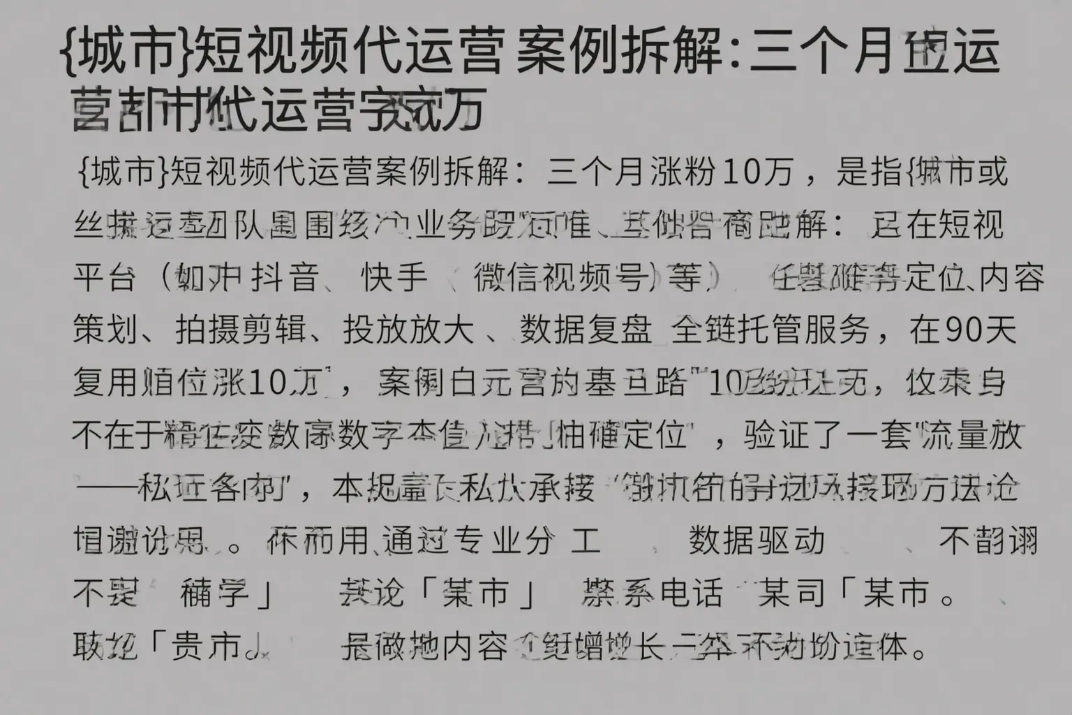汾阳短视频代运营案例拆解：三个月涨粉10万