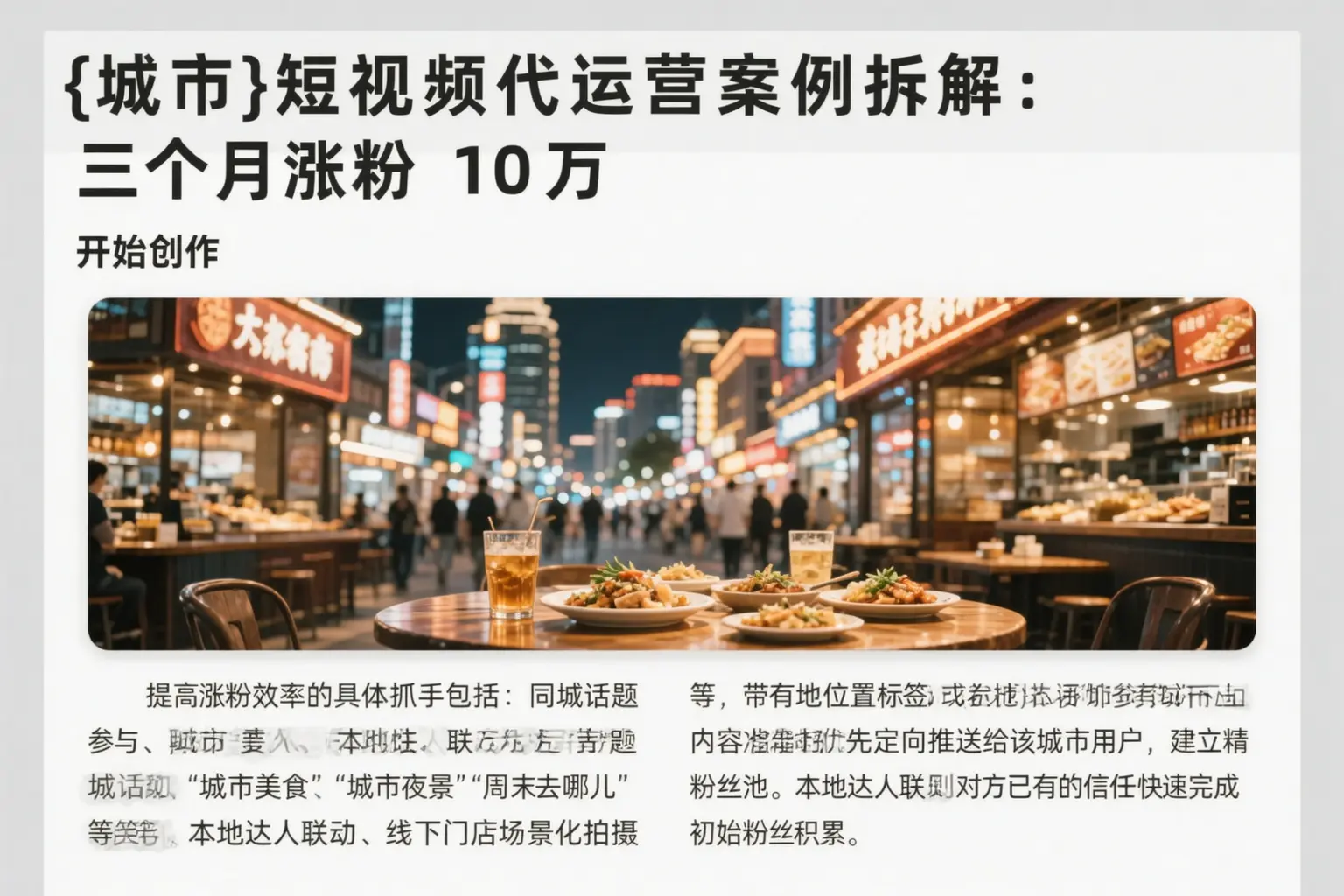 汾阳短视频代运营案例拆解:三个月涨粉10万