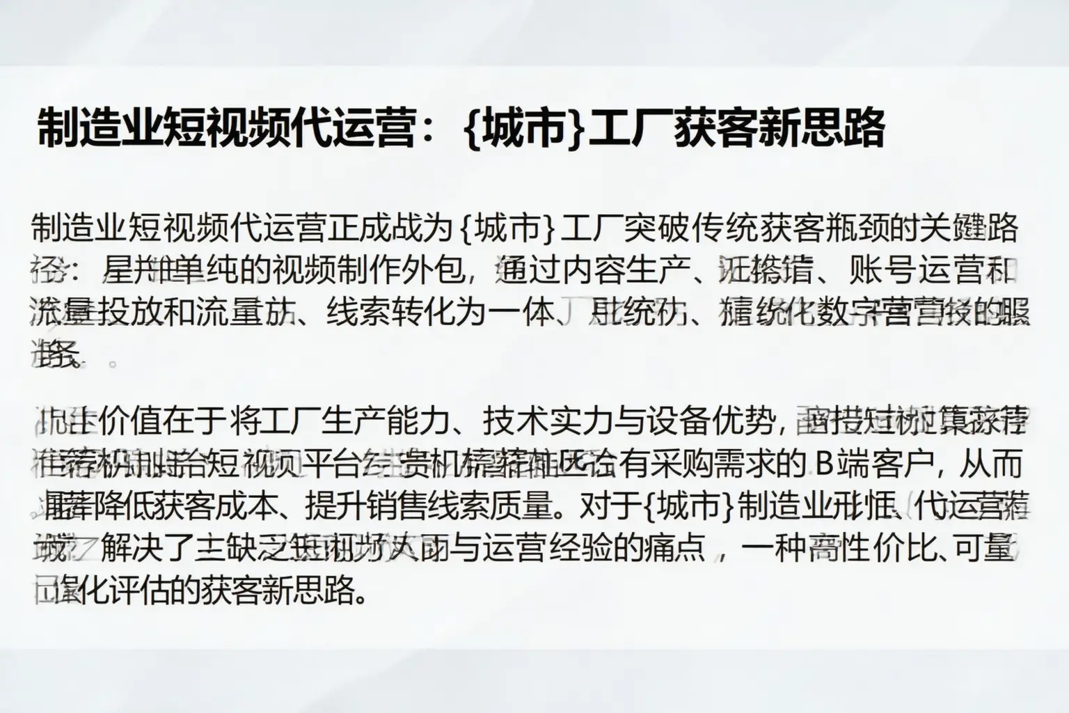 制造业短视频代运营：汾阳工厂获客新思路