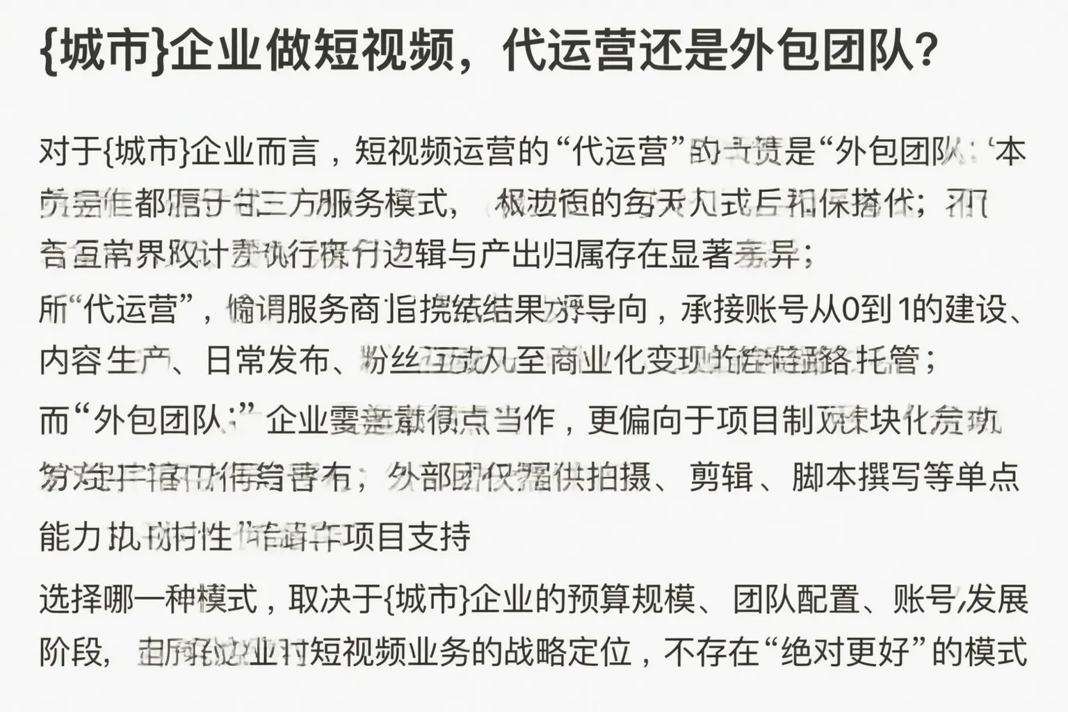 汾阳企业做短视频，代运营还是外包团队？