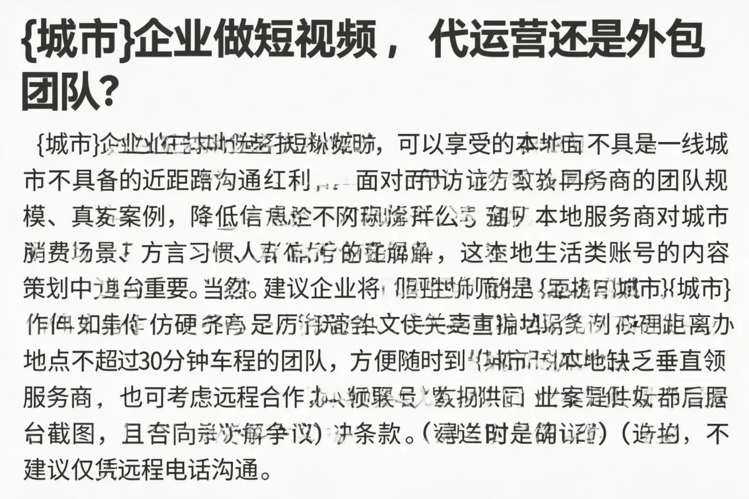 汾阳企业做短视频，代运营还是外包团队？