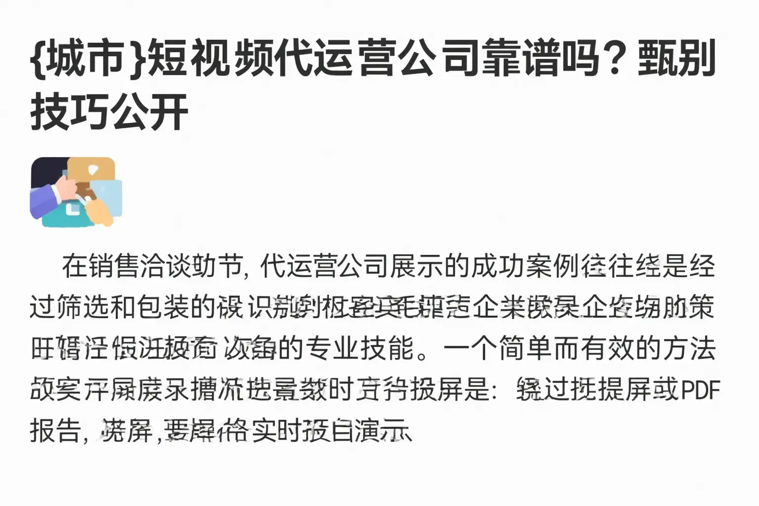 汾阳短视频代运营公司靠谱吗？甄别技巧公开
