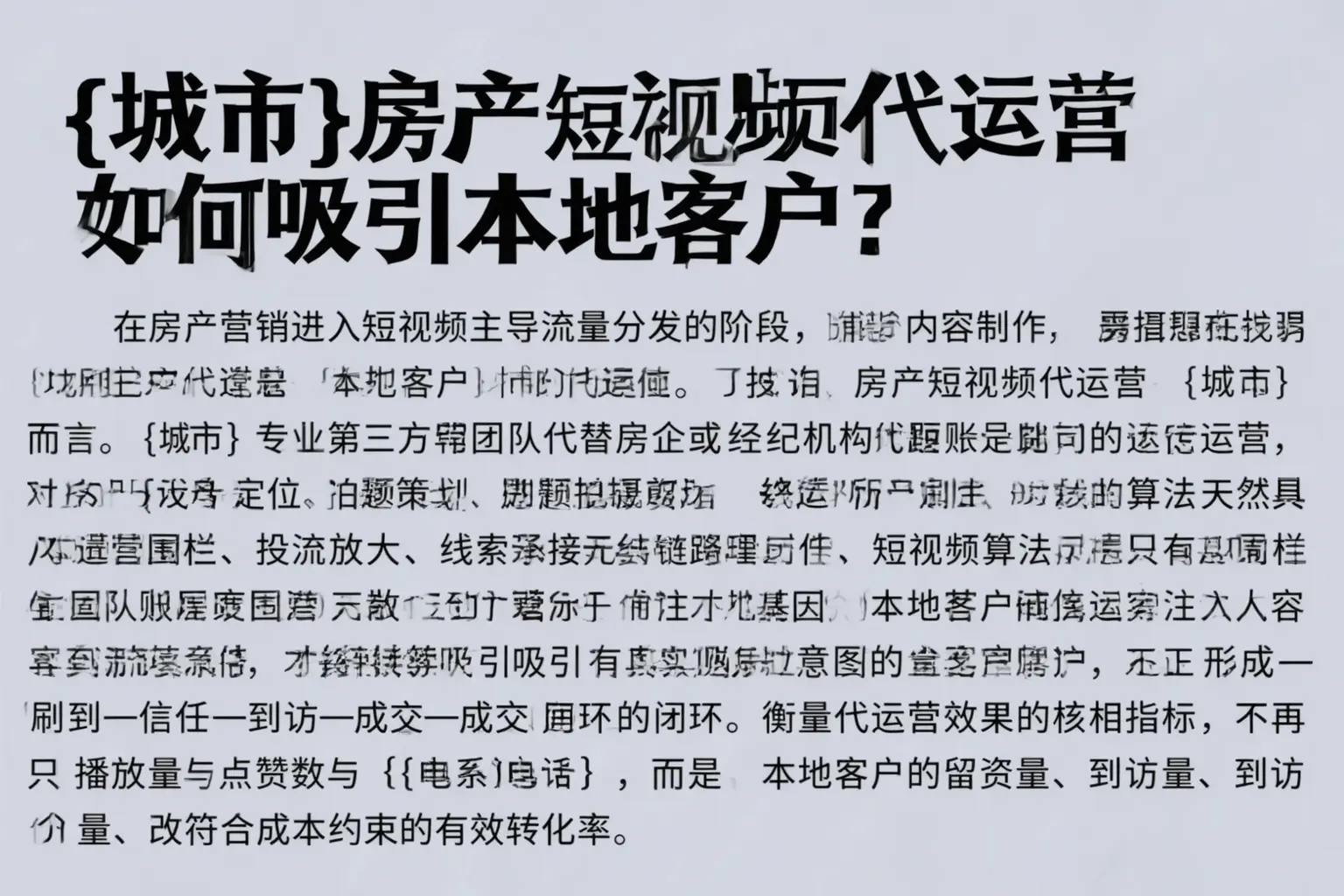 汾阳房产短视频代运营如何吸引本地客户？
